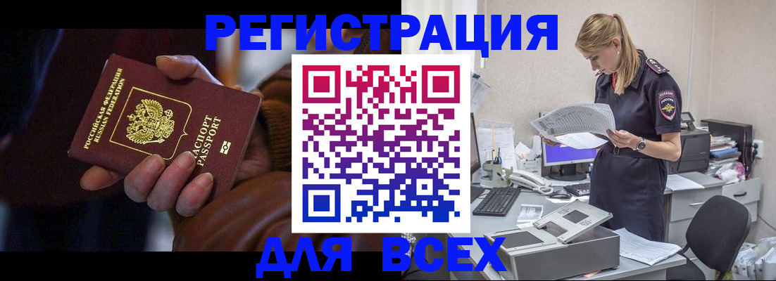 прописка поиск в Райчихинске