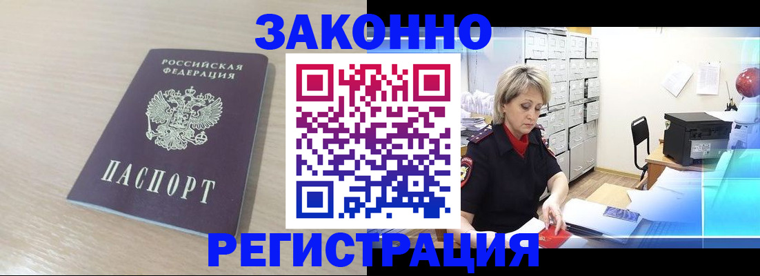 прописка от собственника в Райчихинске